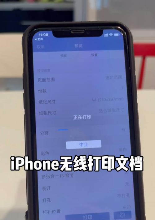 手机文件打印全攻略（一步步教你如何用手机打印文件）
