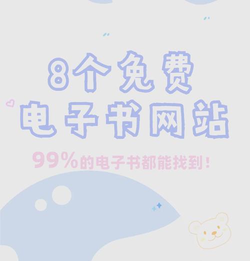 8大资源超丰富的电子书网站推荐（以资源丰富）