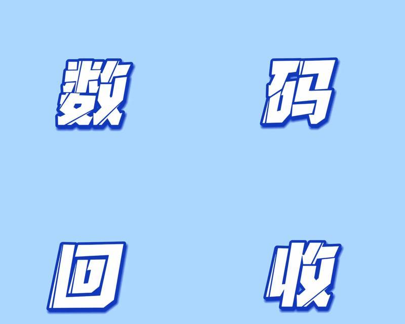 收数码相机是什么？收数码相机的含义是什么？