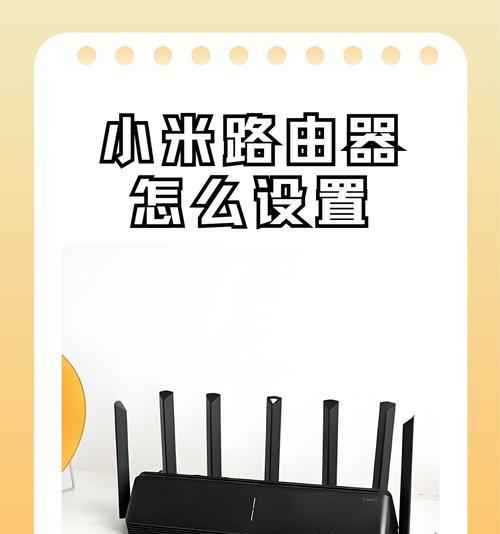 忘记小米路由器密码怎么办（小米路由器密码丢失的解决方法）