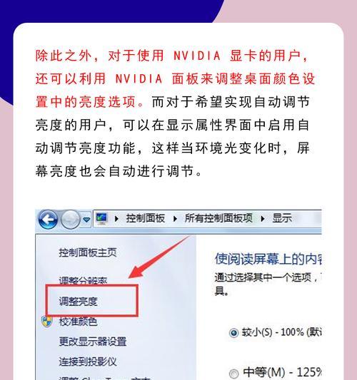 如何调节台式电脑屏幕亮度（教你轻松调整台式电脑屏幕亮度）