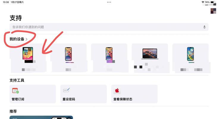 如何检测iPad电池健康状态？