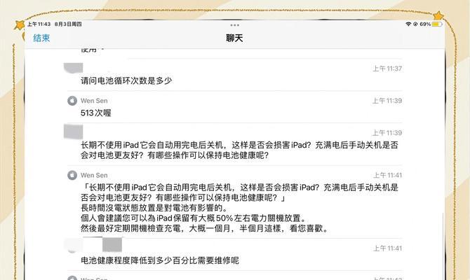 如何检测iPad电池健康状态？