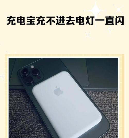 为什么充电器充不进去电（探究充电器无法充电的原因与解决方法）