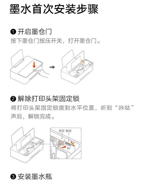 口袋打印机装墨水步骤是什么？