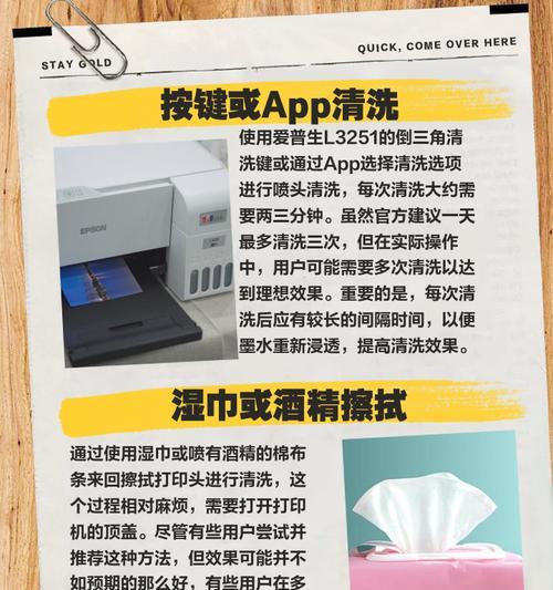 爱普生打印机清洗喷头方法（详细步骤教程让您轻松解决打印问题）
