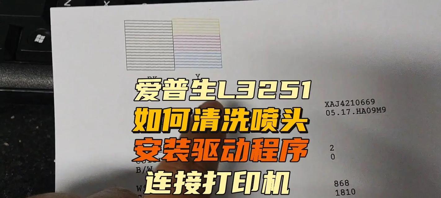 爱普生打印机清洗喷头方法（详细步骤教程让您轻松解决打印问题）