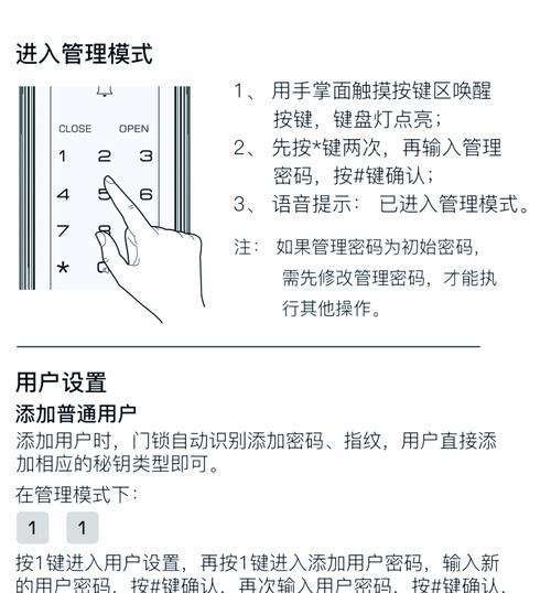 指纹锁管理员密码重置方法详解（忘记密码怎么办）