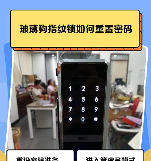指纹锁管理员密码重置方法详解（忘记密码怎么办）