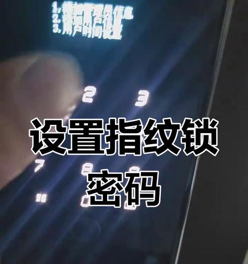 指纹锁管理员密码重置方法详解（忘记密码怎么办）