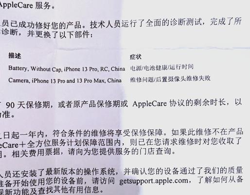 苹果13Pro发热怎么办（如何应对苹果13Pro过度发热）