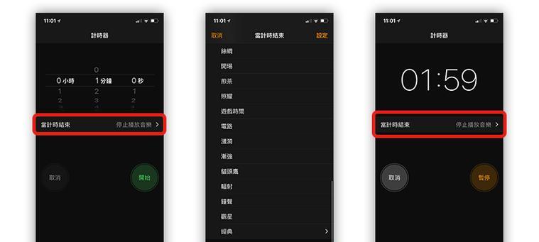 如何在苹果音乐上设置定时停止播放（让音乐陪你入睡）