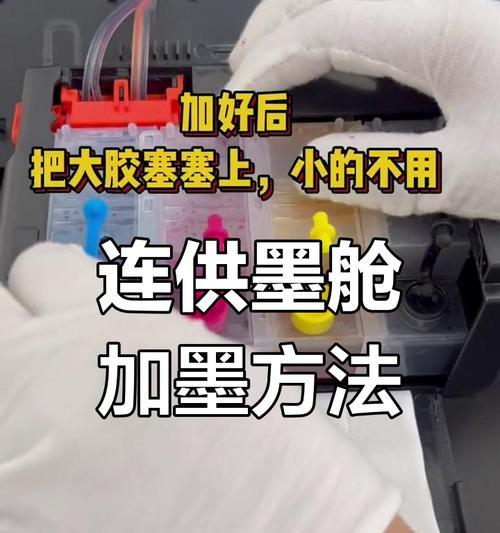 打印机如何加墨水三色？加墨步骤和注意事项是什么？
