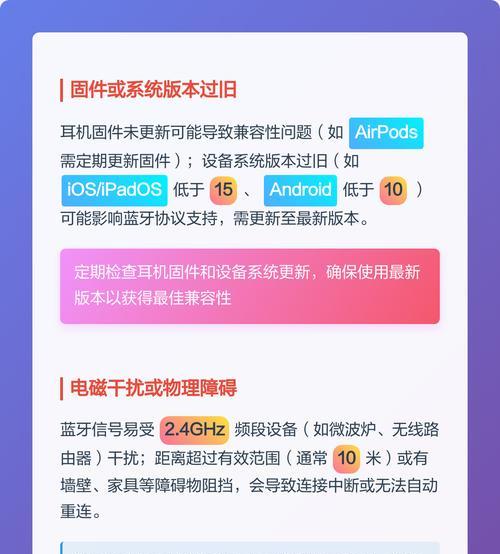 耳机蓝牙连接失败怎么办？如何重新配对？