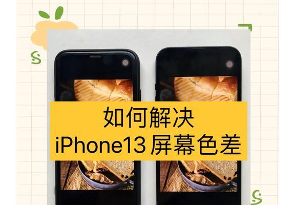 iPhone13信号不佳如何解决（快速排查与处理iPhone13信号问题）