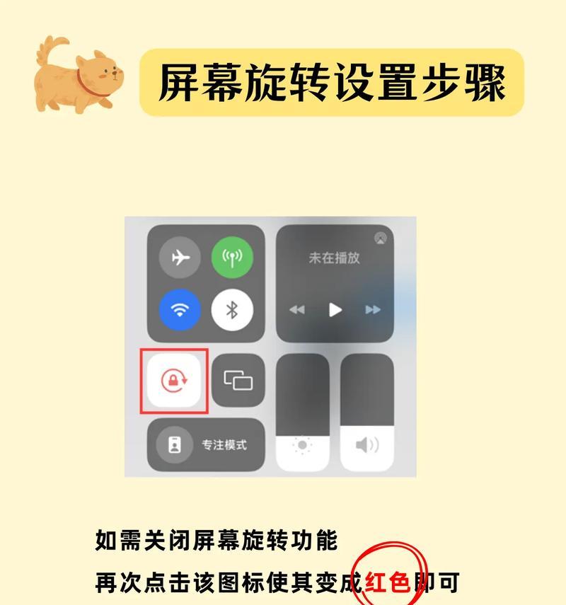 苹果13如何关闭自动旋转屏幕？