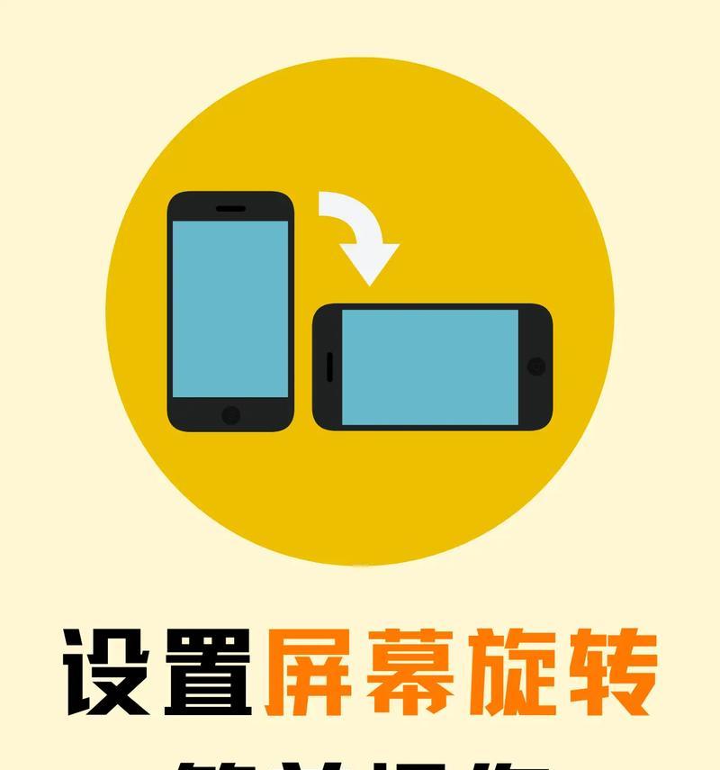 苹果13如何关闭自动旋转屏幕？