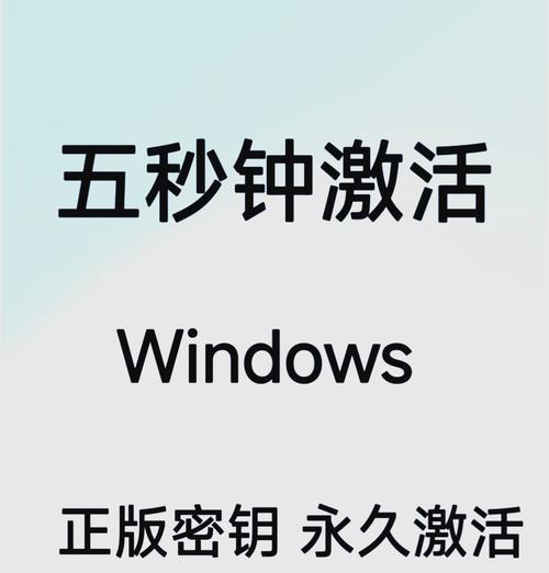 如何在Hellowindows系统中激活系统（Hellowindows系统激活教程及注意事项）