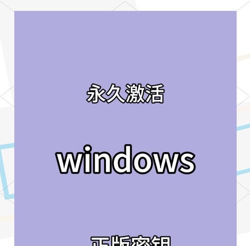如何在Hellowindows系统中激活系统（Hellowindows系统激活教程及注意事项）