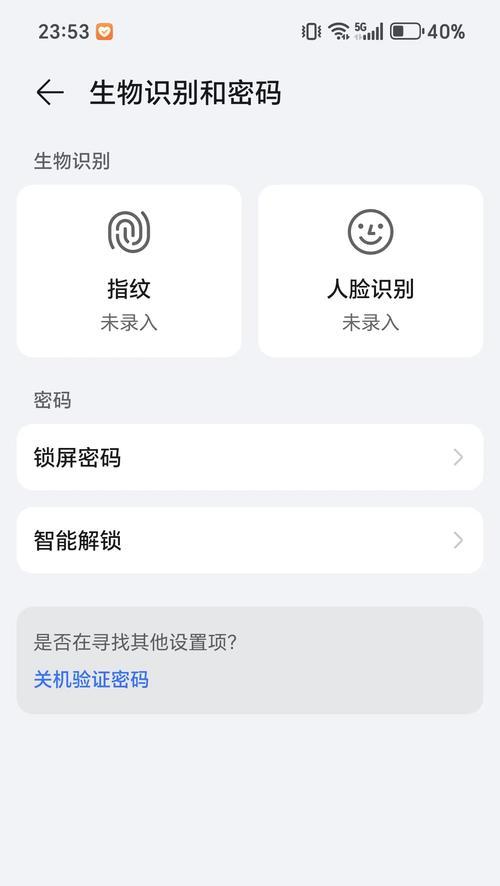 如何设置屏保密码（详解屏保密码的设置步骤及注意事项）