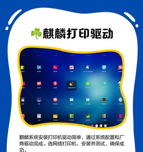 麒麟系统如何删除打印机？需要哪些步骤？