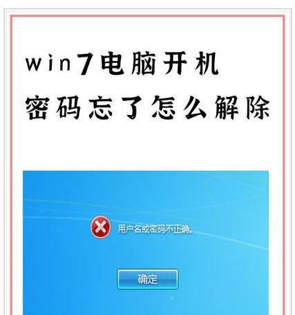 Windows管理员账户密码忘记怎么办（解决方法）