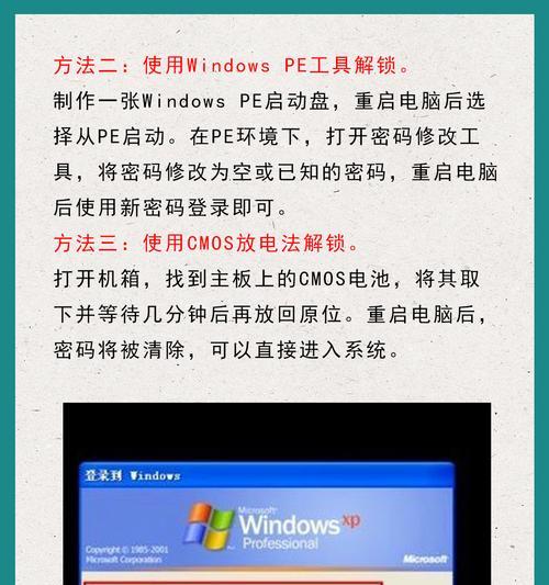 Windows管理员账户密码忘记怎么办（解决方法）