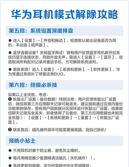 耳机模式无法关机怎么办？如何快速关闭耳机模式？