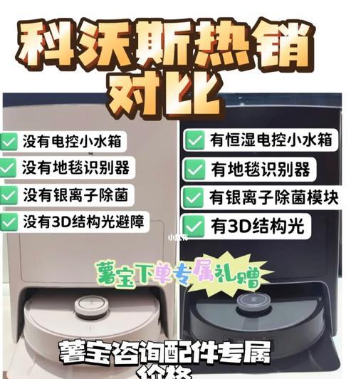 科沃斯T10Omni和X1Omni对比分析（T10Omni和X1Omni差异）