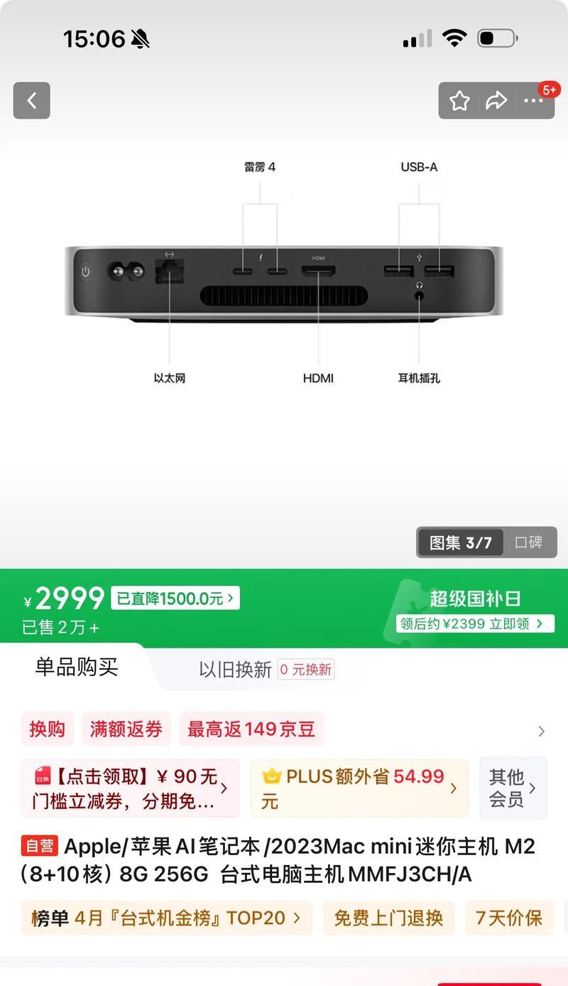 Macmini2024电脑（快速、便携、高效）