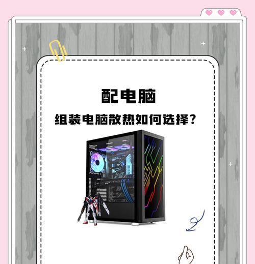 电脑水冷与风冷的比较（性能）