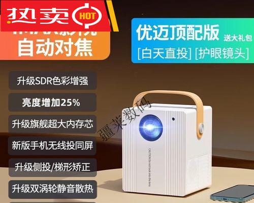 优迈投影仪校正如何操作？