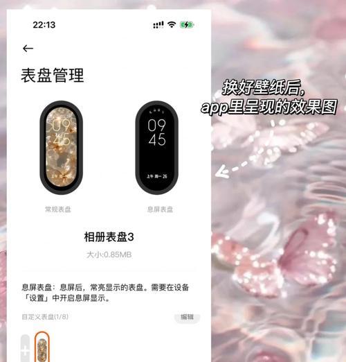 手环自定义壁纸如何设置？