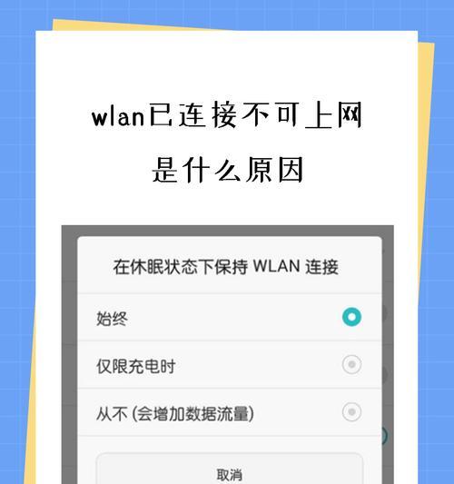 电脑WLAN关闭无法打开的解决方法（WLAN开关故障）