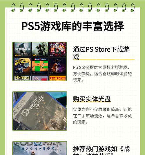 PS5游戏玩法全解析（掌握PS5游戏玩法）