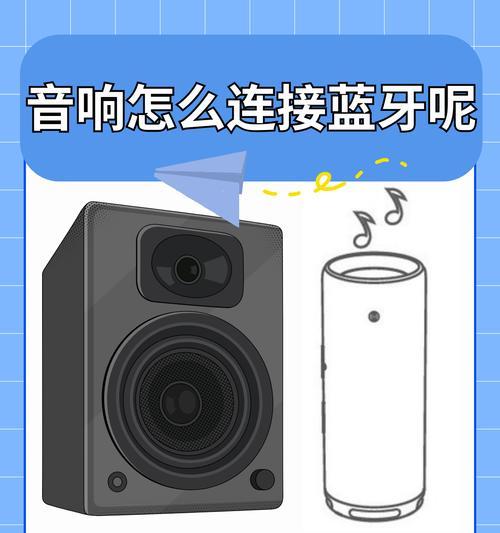 铂克音响如何连蓝牙音箱？连接过程中需要注意什么？