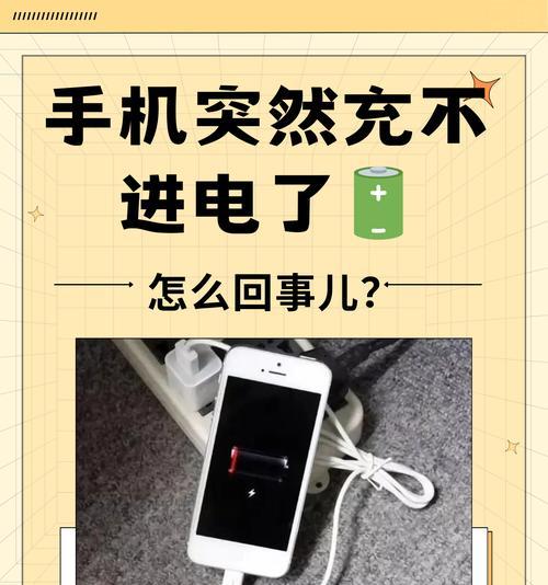 手机充不进电的原因与解决方法（华为手机充电问题详解）