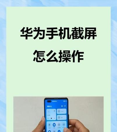 教你如何用华为长截屏实现滚动截图（华为长截屏的简单操作和优势）