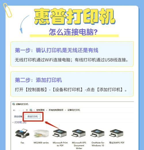 如何连接无线打印机到电脑（简易步骤让你快速将无线打印机与电脑连接）