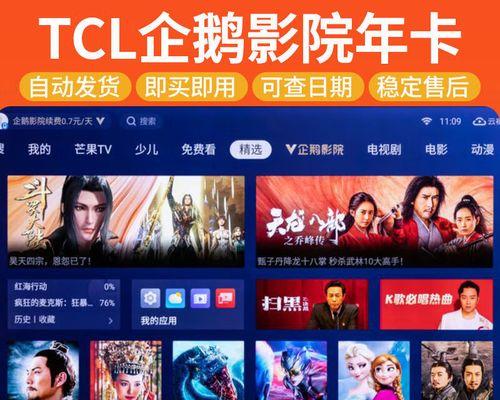 TCL电视免费会员使用攻略（教你如何获取TCL电视免费会员）