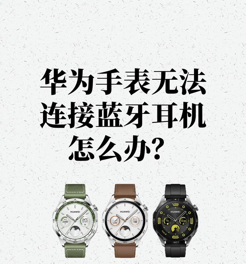 耳机蓝牙连接不稳定怎么解决？