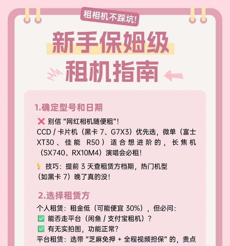 相机设备出租流程是怎样的？