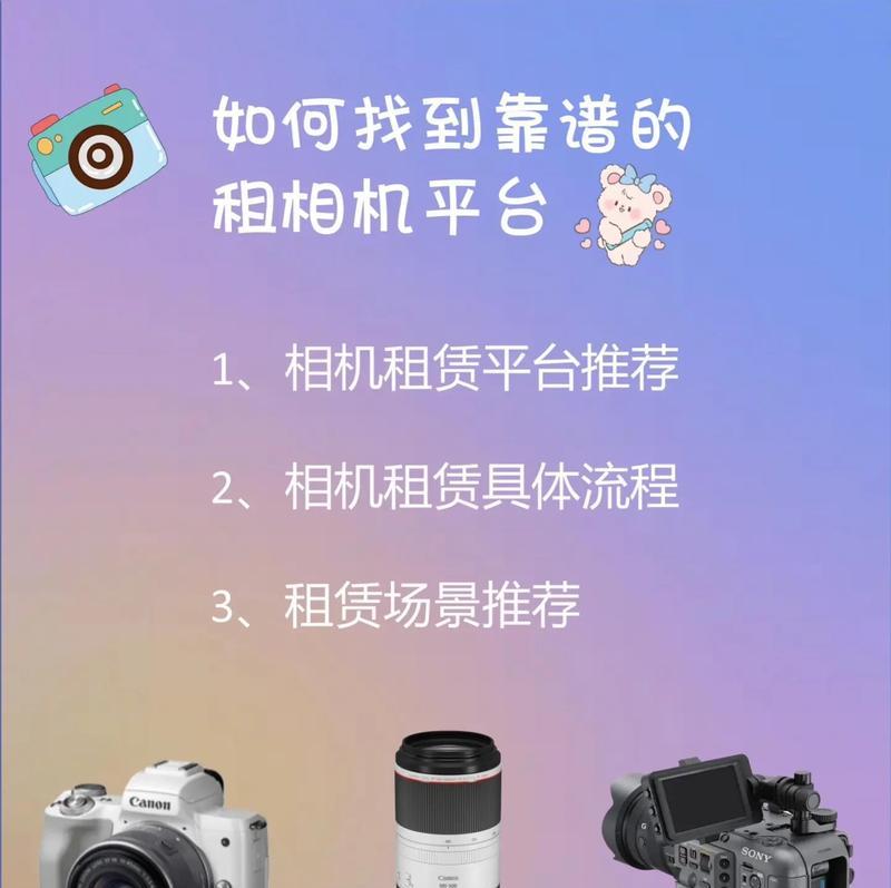 相机设备出租流程是怎样的？