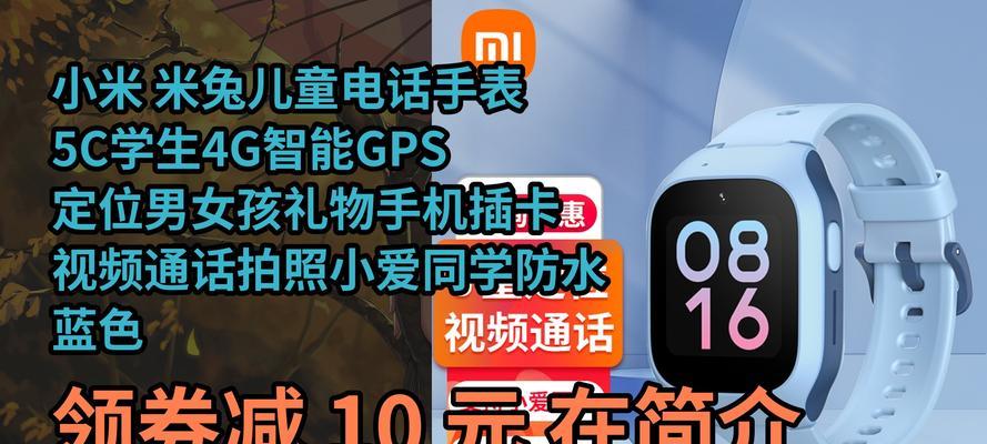 小米儿童手表5c电话号码添加教程（如何在小米儿童手表5c上添加电话号码）