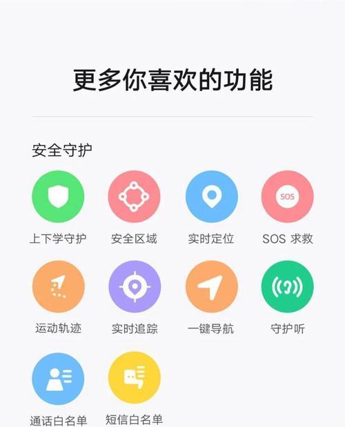 小米儿童手表5c电话号码添加教程（如何在小米儿童手表5c上添加电话号码）