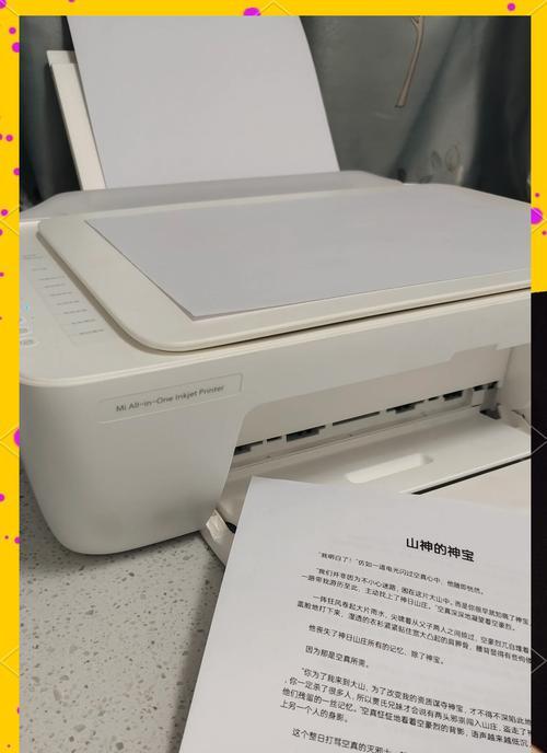 小米米家喷墨打印机手机连接方法（教你如何简单快速地连接小米米家喷墨打印机）