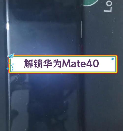 华为应用锁强制解除方法大全（华为手机应用锁忘记密码怎么办）