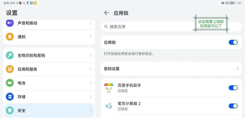 华为应用锁强制解除方法大全（华为手机应用锁忘记密码怎么办）