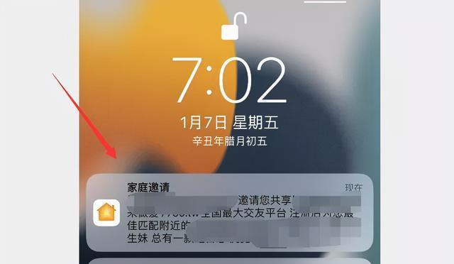 如何关闭iPhone的家庭邀请（步骤详解）