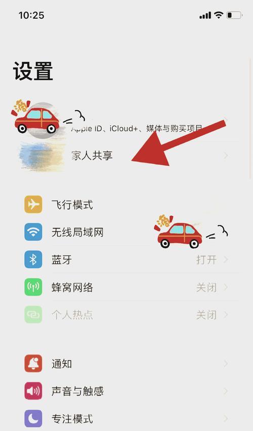 如何关闭iPhone的家庭邀请（步骤详解）